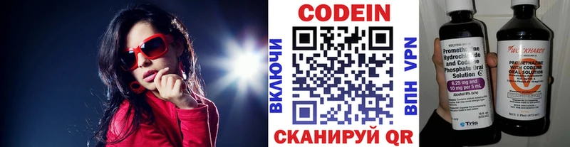 Кодеин напиток Lean (лин)  Купить  Краснознаменск 