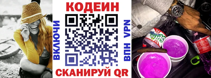 Кодеин Purple Drank Краснознаменск